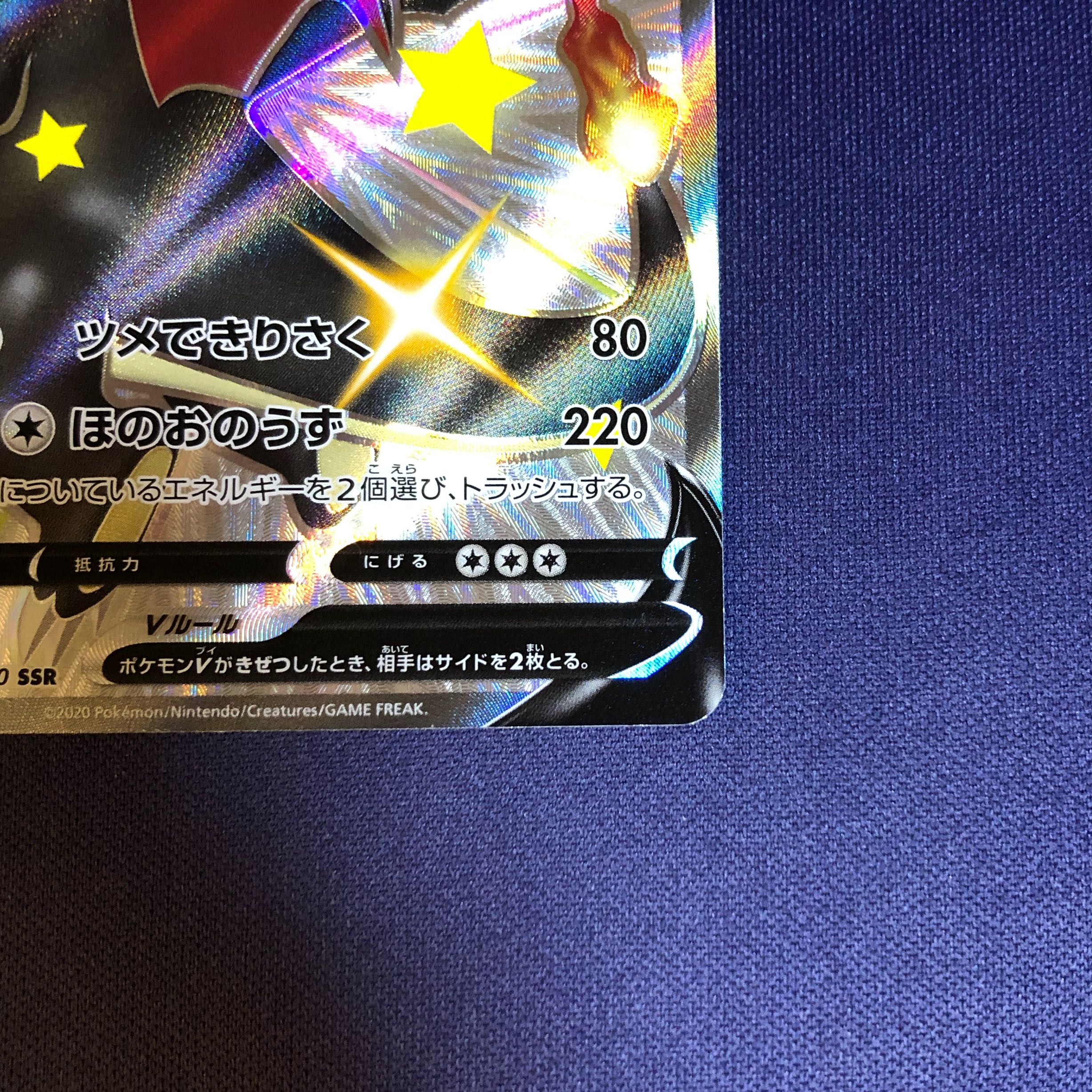 リザードンV SSR