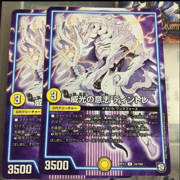 Set Discount: Will of Majesty Tintoret, Set of 2