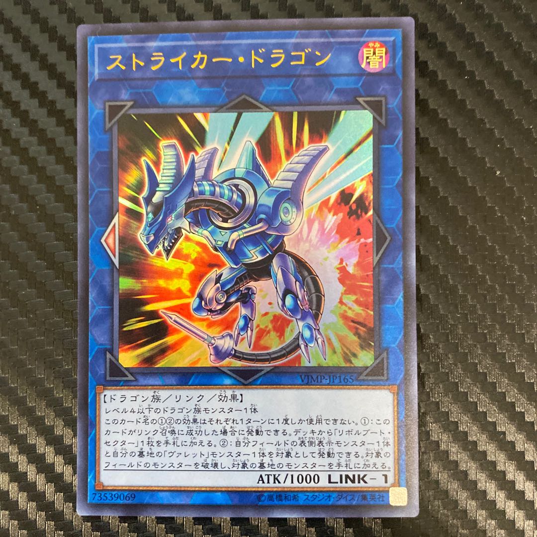 Striker Dragon Ultra Rare
