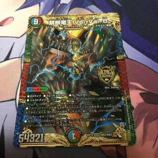 Forbidden Dragon King Vol-Val-8