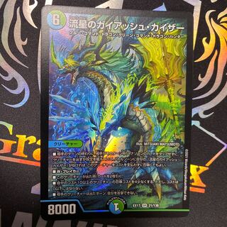 Meteor Gaiash Kaiser