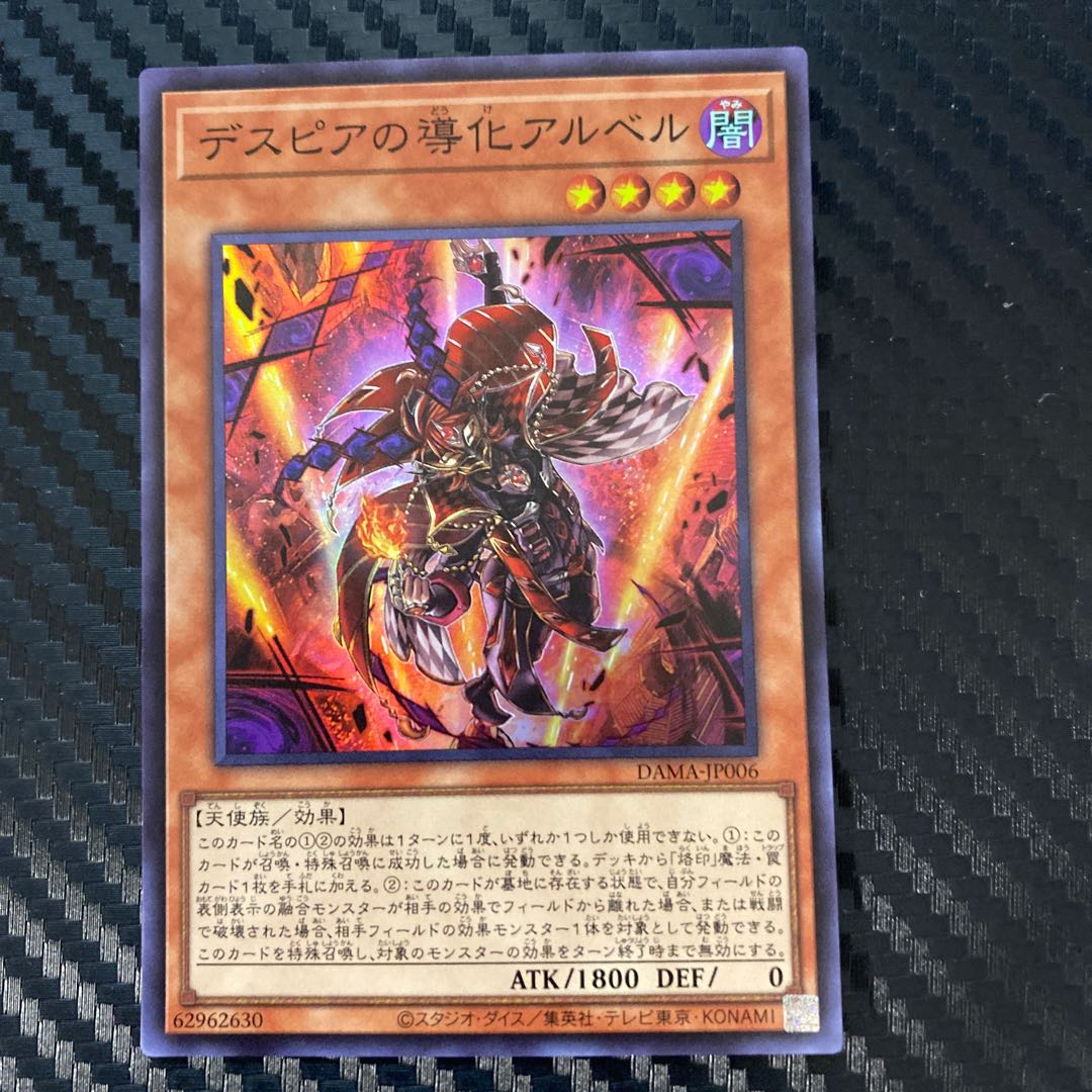 Aluber the Jester of Despia Super Rare