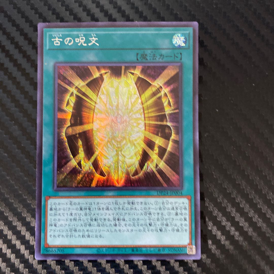 Ancient Chant Secret Rare