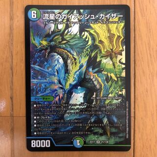 Meteor Gaiash Kaiser