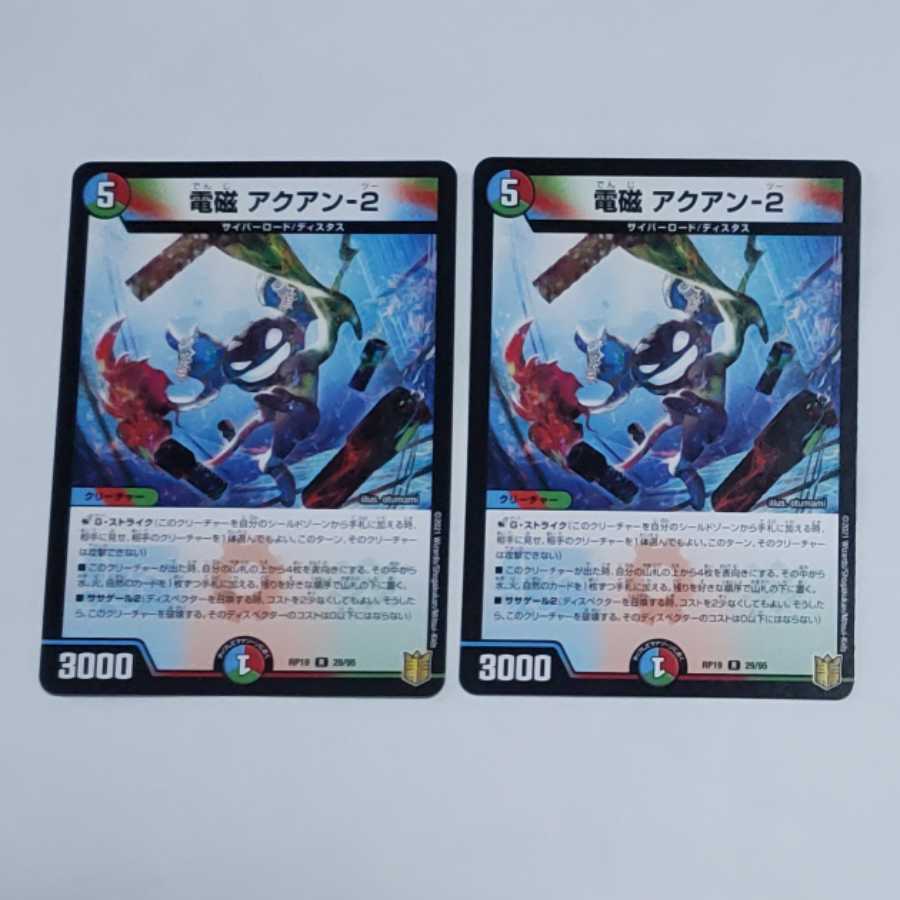 Electromagnetic ━-2 2 pieces