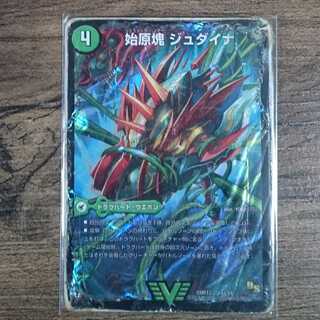 始原塊 ジュダイナ｜古代王 ザウルピオ