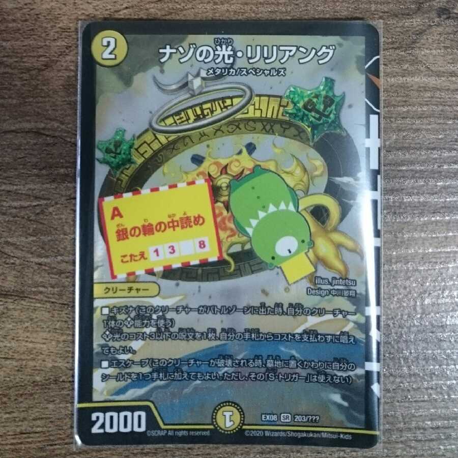 Lilliang, the light of riddles