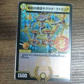 Sagrada Familia, the Apostle of the Instantaneous Seal