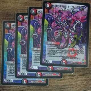 Screaming Darkness Demon Dragon Evil Heat