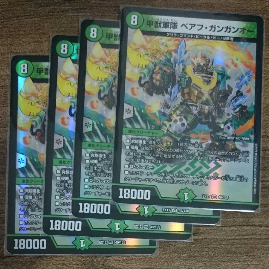 Beast army, Baehr Gungan Oo.