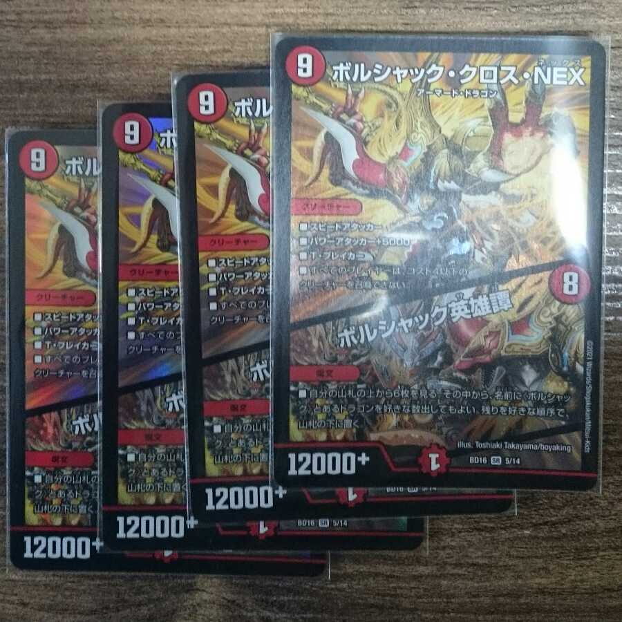 Borshak Cross NEX|Borshak Heroic Story