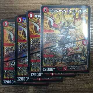 Borshak Cross NEX｜Borshak Heroic Story