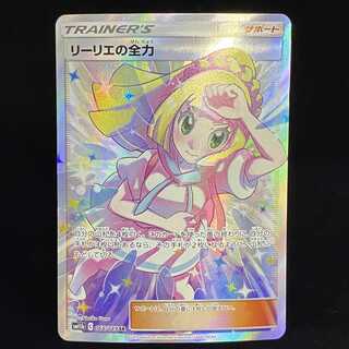Lillie's Full Force SR