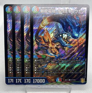 Zanryu Denryu Orochi Ryuusei