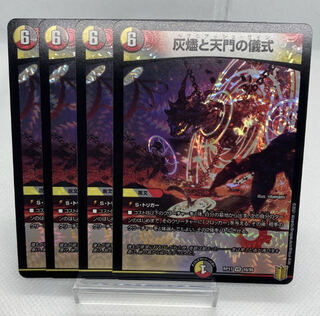 Dedicated Embers and Heavenly Gate Rituals