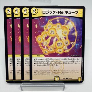 ロジック・Re・キューブ　4枚 ロジック・Re:キューブ」の激安通販 | magi