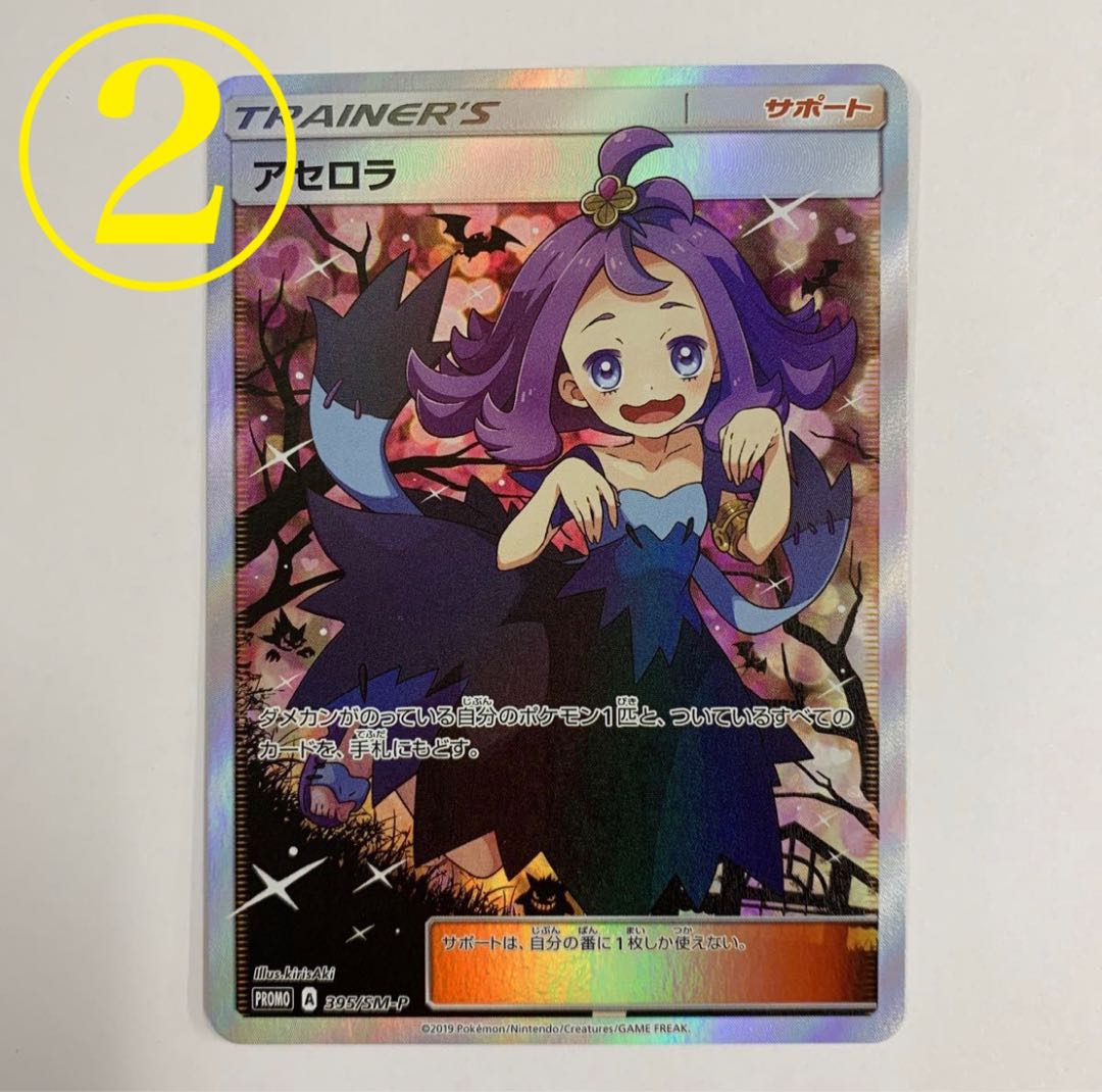 [Retired] Pokémon Card Extra Battle Day Acerola Promo ②