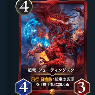 超竜 　シューティングスター　　1枚
