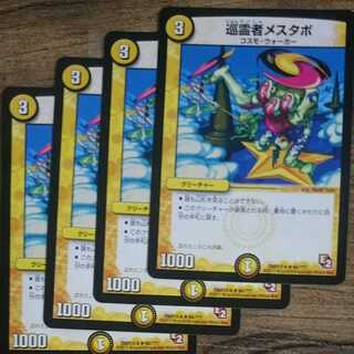 巡霊者メスタポ