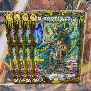 真・龍覇 ヘブンズロージア(20thSPレア仕様) 4枚セット