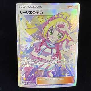 Lillie's Full Force SR