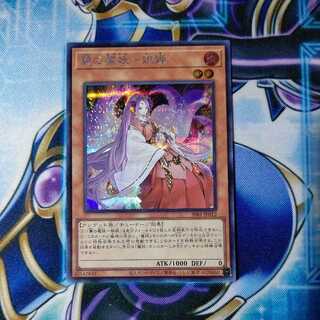 Demon of Beauty - Tanohime Secret Rare