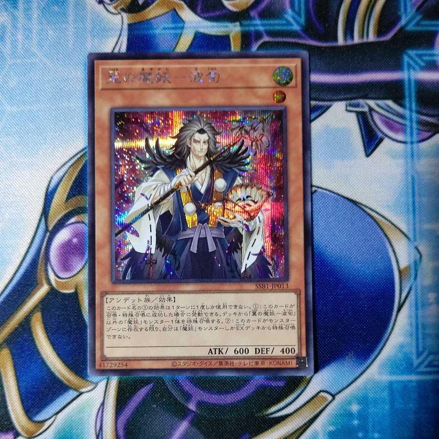 Winged Demon - Ha Shun Secret Rare
