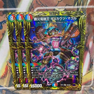 Katsusai Denryu-Oh Gyu-Kautsu Muggle (20th SP Rare Specs) 3-Pack