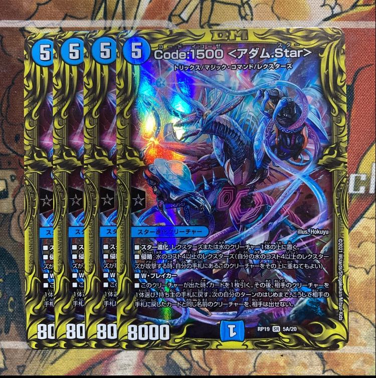 Code:1500 <Adam.Star>(20th rare spec.) 4 cards set