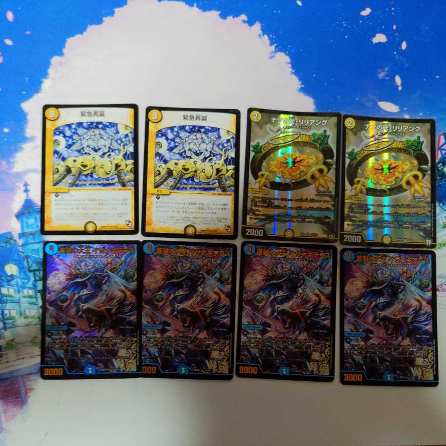 リリアング&緊急再誕&イザナギテラス