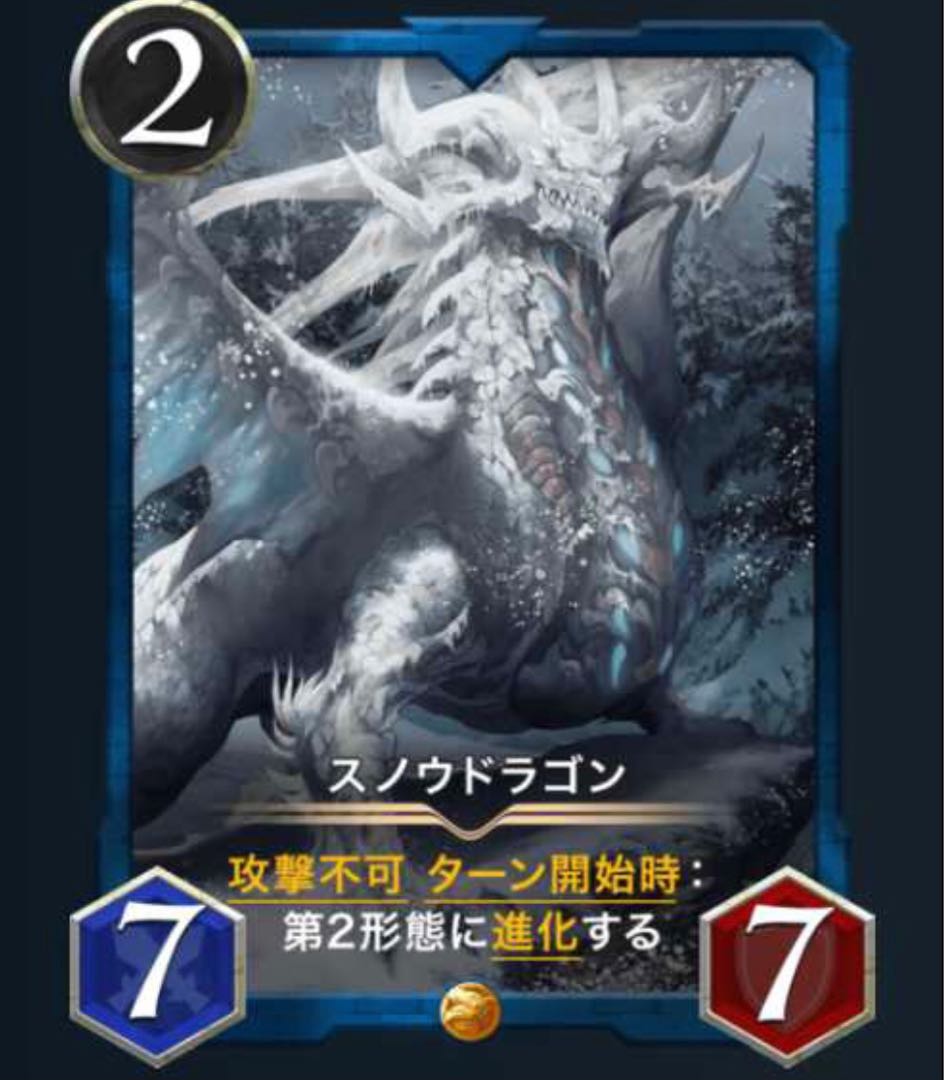 スノウドラゴン