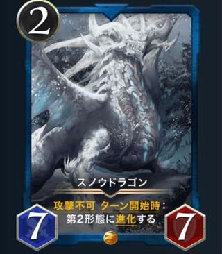 スノウドラゴン