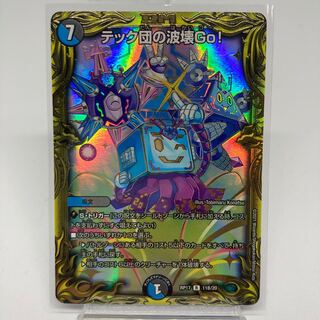 Tech Brigade's Wave Breaking Go! 20th B