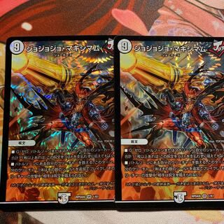 ジョジョジョ・マキシマム