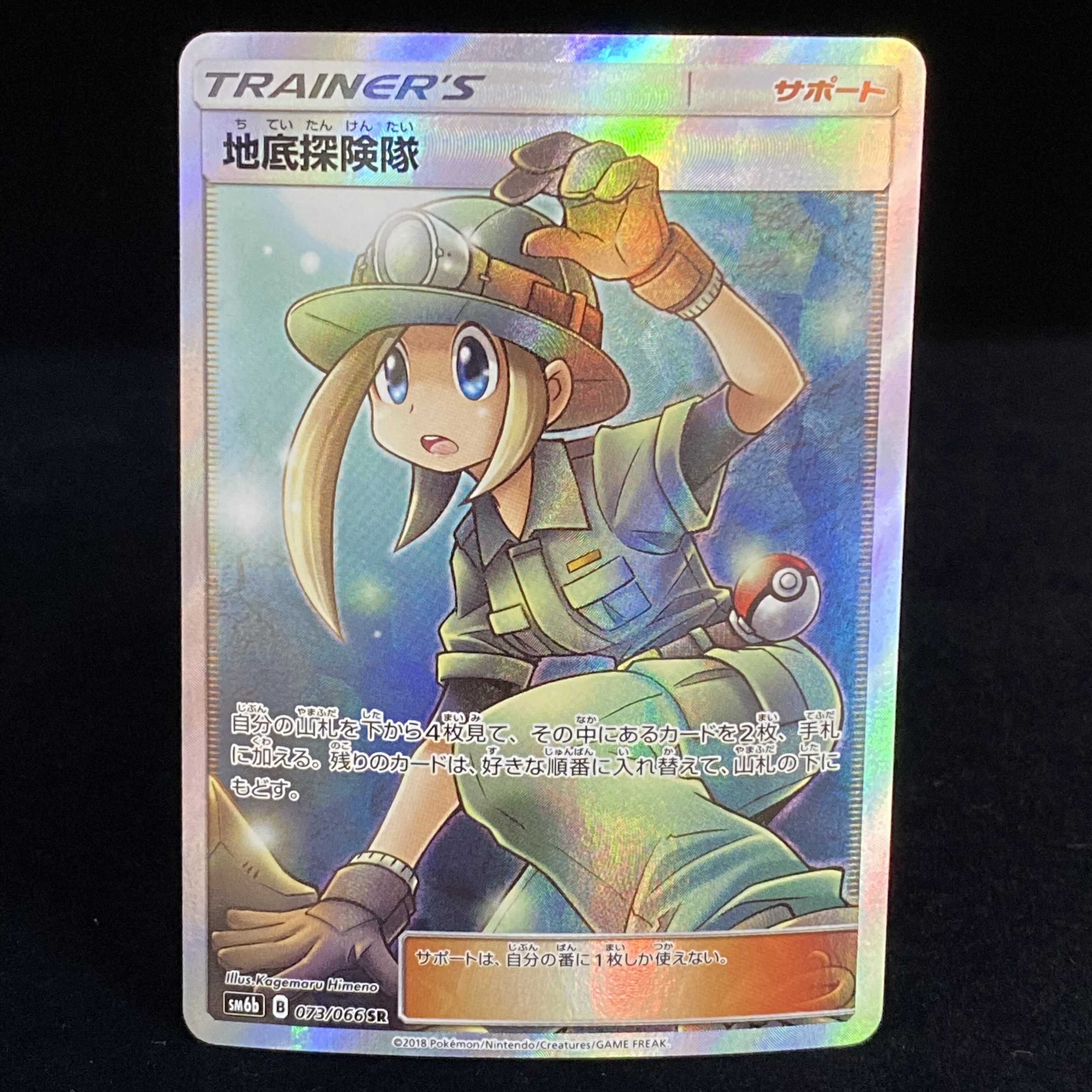 Underground Explore Team SR