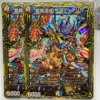 龍風混成 ザーディクリカ 20th B