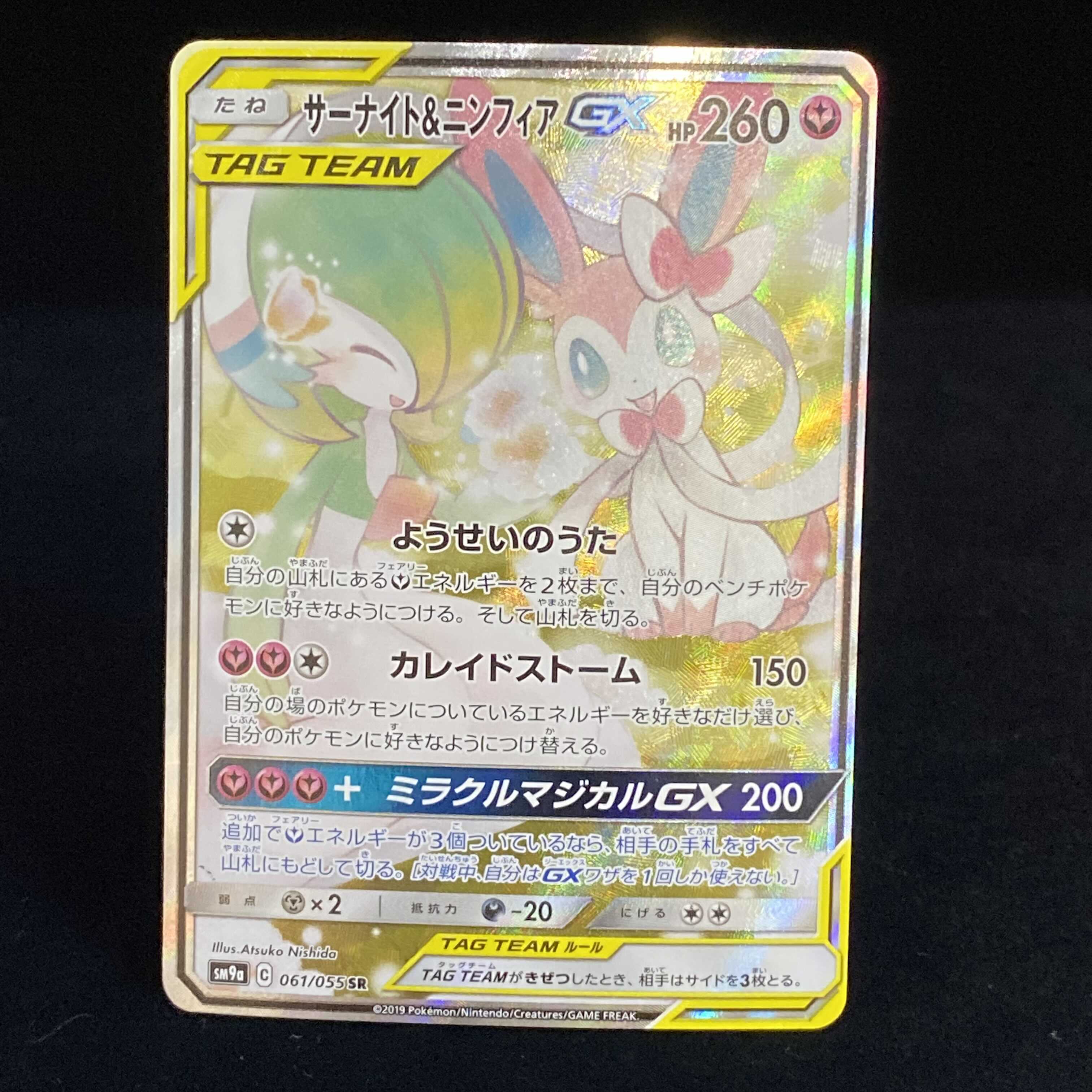 Gardevoir & SylveonGX SR SA