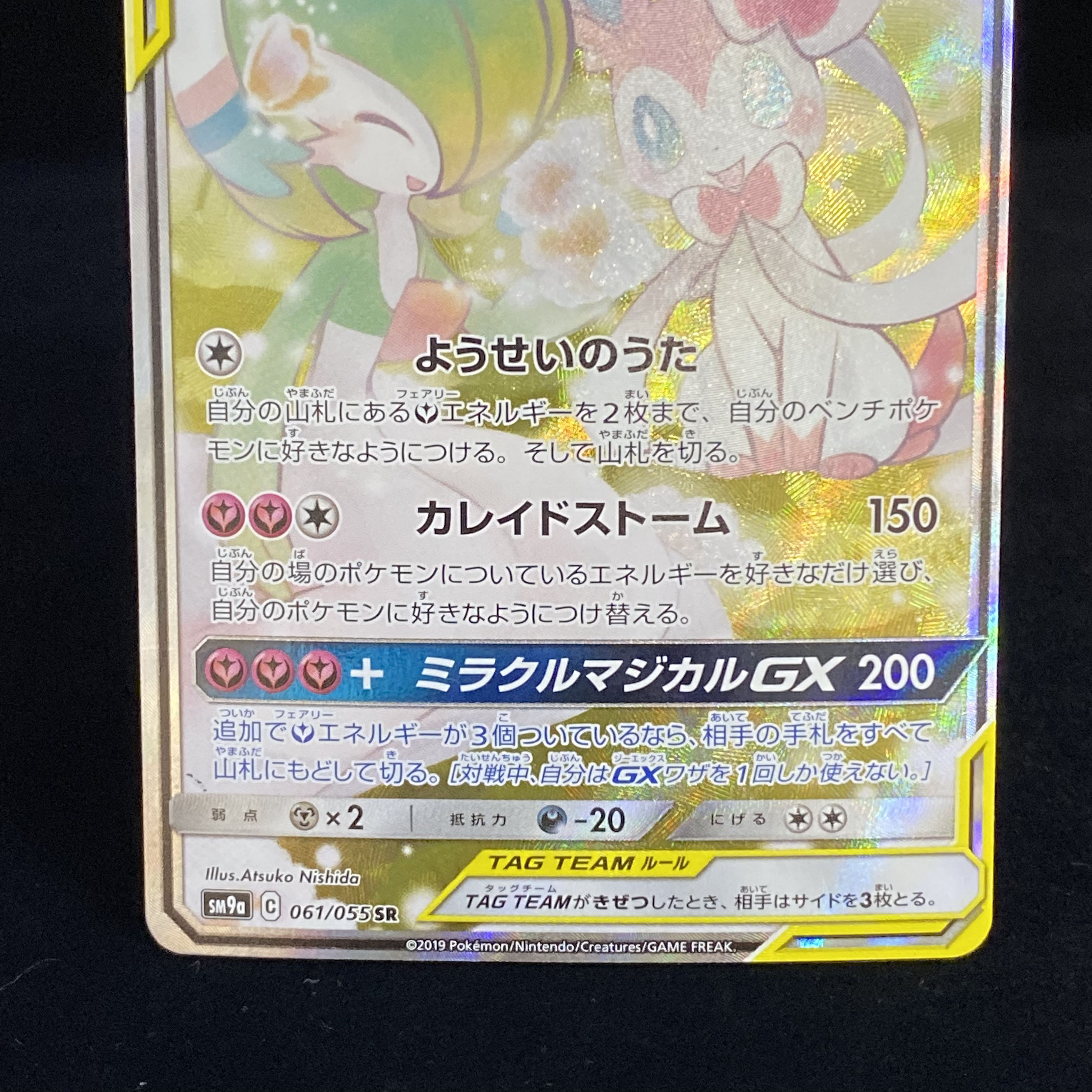 Gardevoir & SylveonGX SR SA