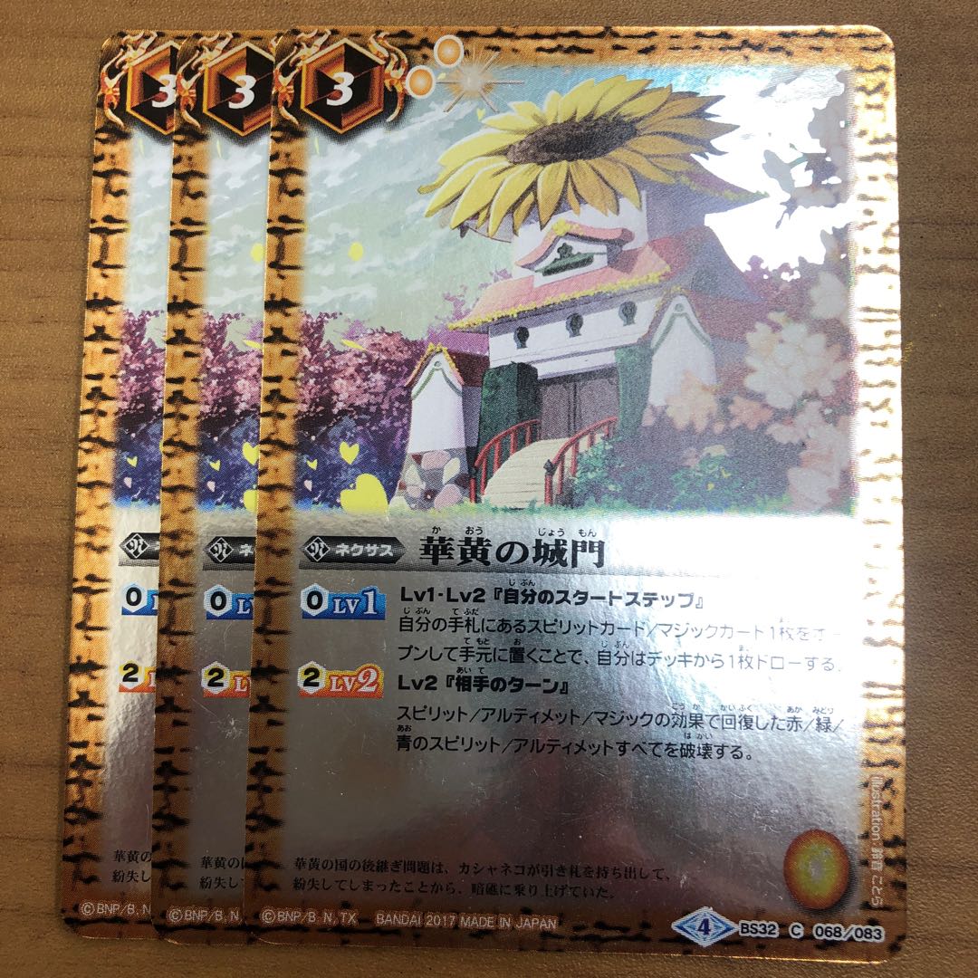 華黄の城門　3枚 3枚