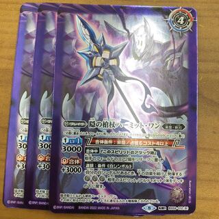 Hermit One, a wand of concealment, 3 pieces.