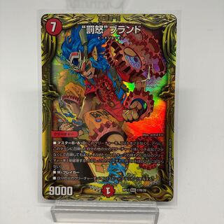 "Punishment Rage" Brand 20th B