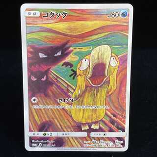 コダック ムンクプロモ 286/SMｰP