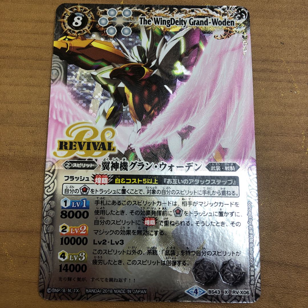 翼神機　グラン　ウォーデン　リバイバル 1枚