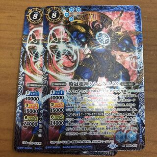 時冠超神　シン・クロノス　2枚 2枚