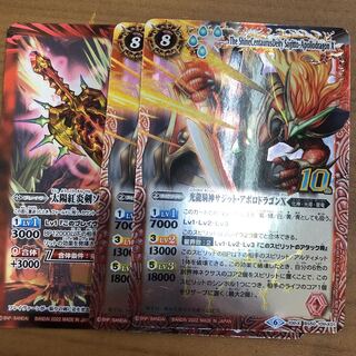 サジットアポロドラゴンX ソルフレイヴァー　3枚