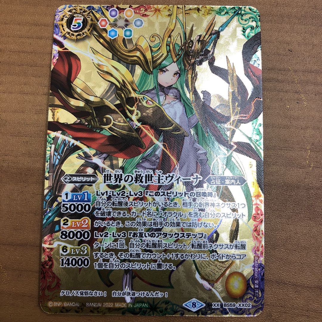 世界の救世主ヴィーナ　 1枚