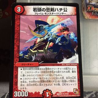 Valuable Duel Masters Error Card: Hachiko