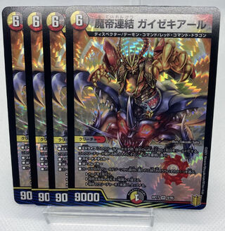 Demon Emperor linkage Geizekiahl