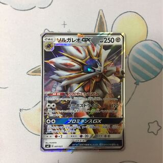 ソルガレオGX