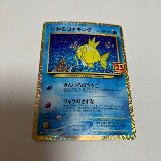 ひかるコイキング